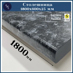 91923643 Столешница Artmebellux 180x60x2.5 см ЛДСП цвет кастило темный STLM-1416586