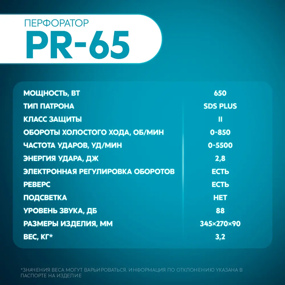 Перфоратор сетевой SDS-plus Oasis PR-65, 650 Вт, 2.8 Дж STLM-2114775 - Вид №7
