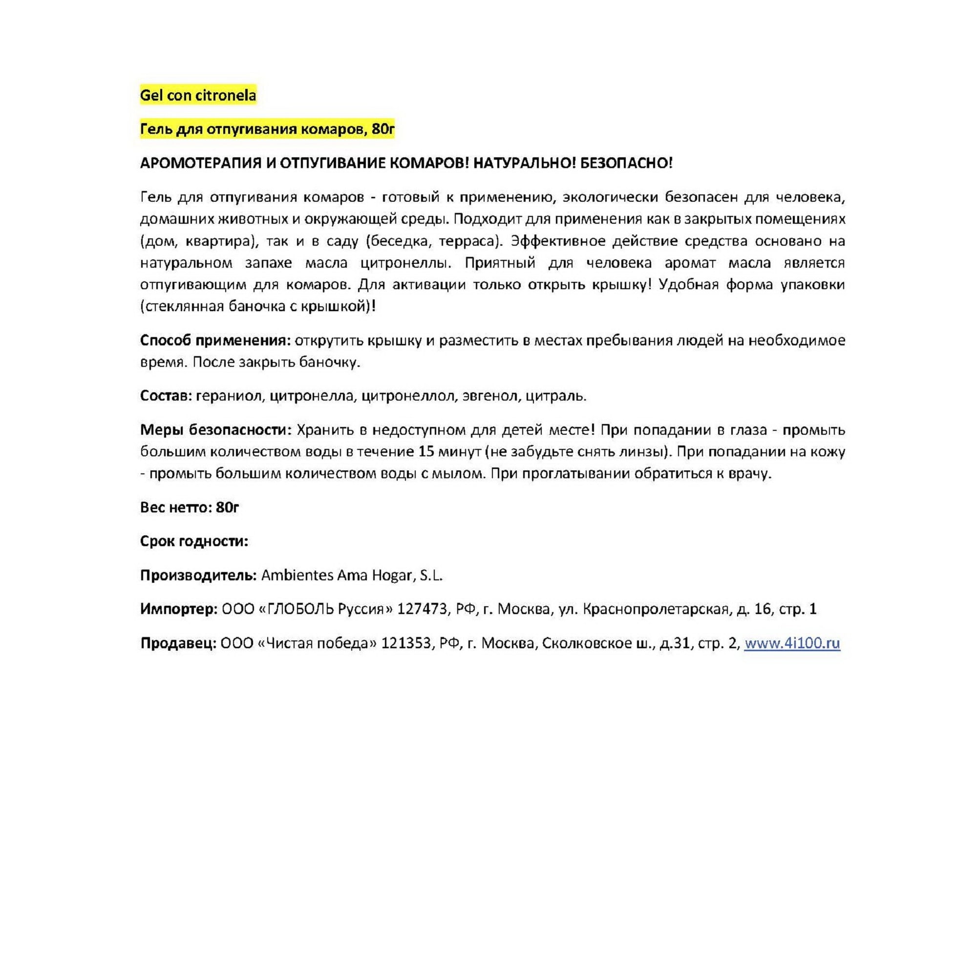 85048760 Ловушка пахучая для отпугивания комаров гель 80 г Santreyd  - Вид №1