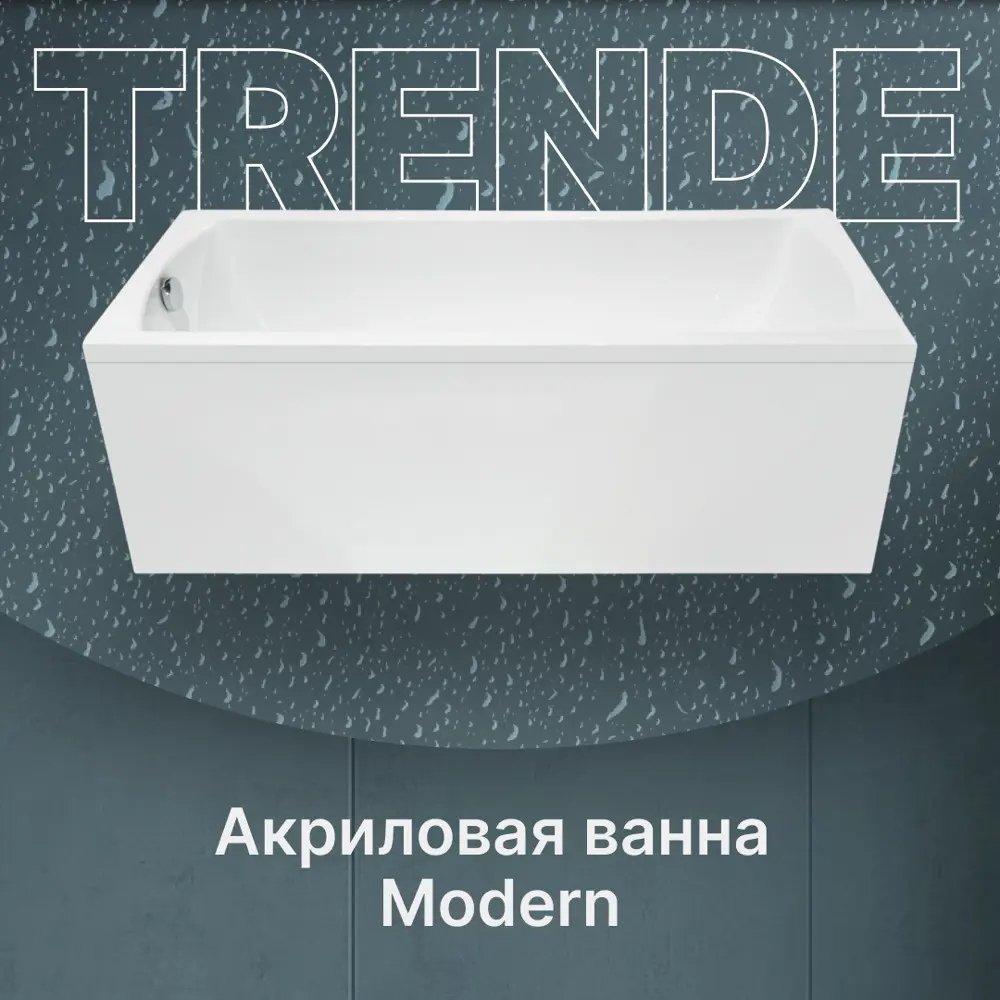 Прямоугольная ванна Trende Modern TRE9-18075+K18075+П180 акрил 180x75см