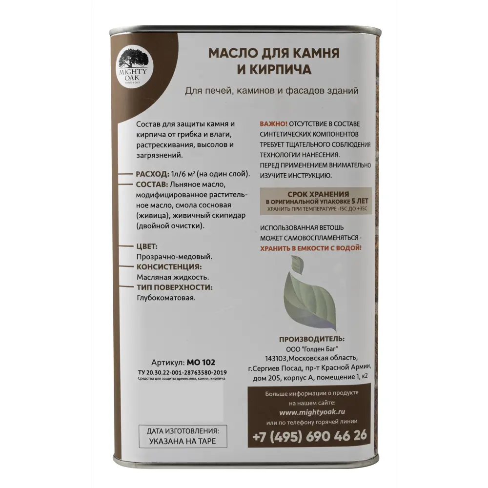 Масло по камню и кирпичу Mighty Oak цвет прозрачно-медовый 1 л STLM-2143837 - Вид №1