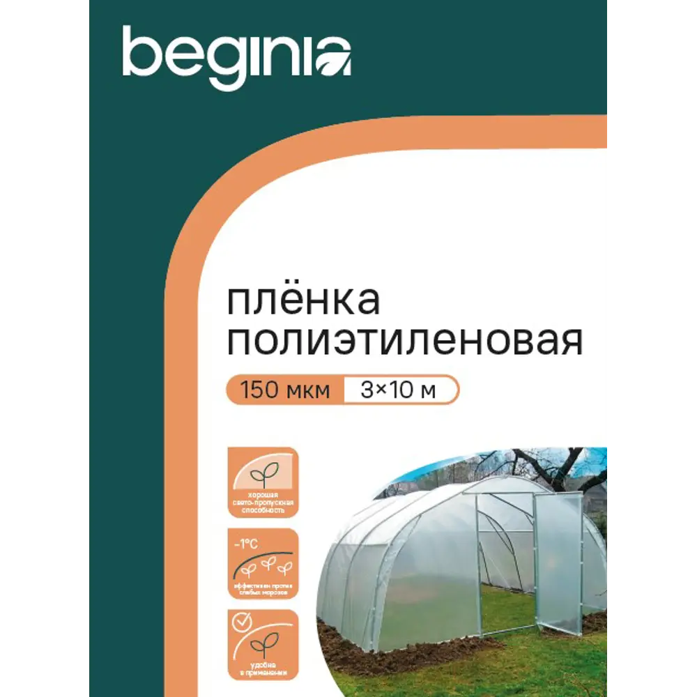 Прозрачная укрывная пленка BEGINIA 150 мкм 10×3 м 89401835 STLM-1566678 - Вид №2