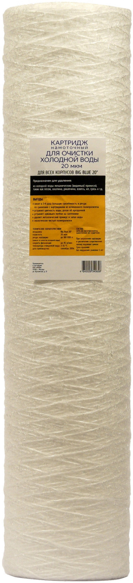 Картридж для холодной воды 20ВВ
(полипропиленовая нить, нейлоновая пропитка, 20 микрон), АКВА ПРО, 768 Santreyd 