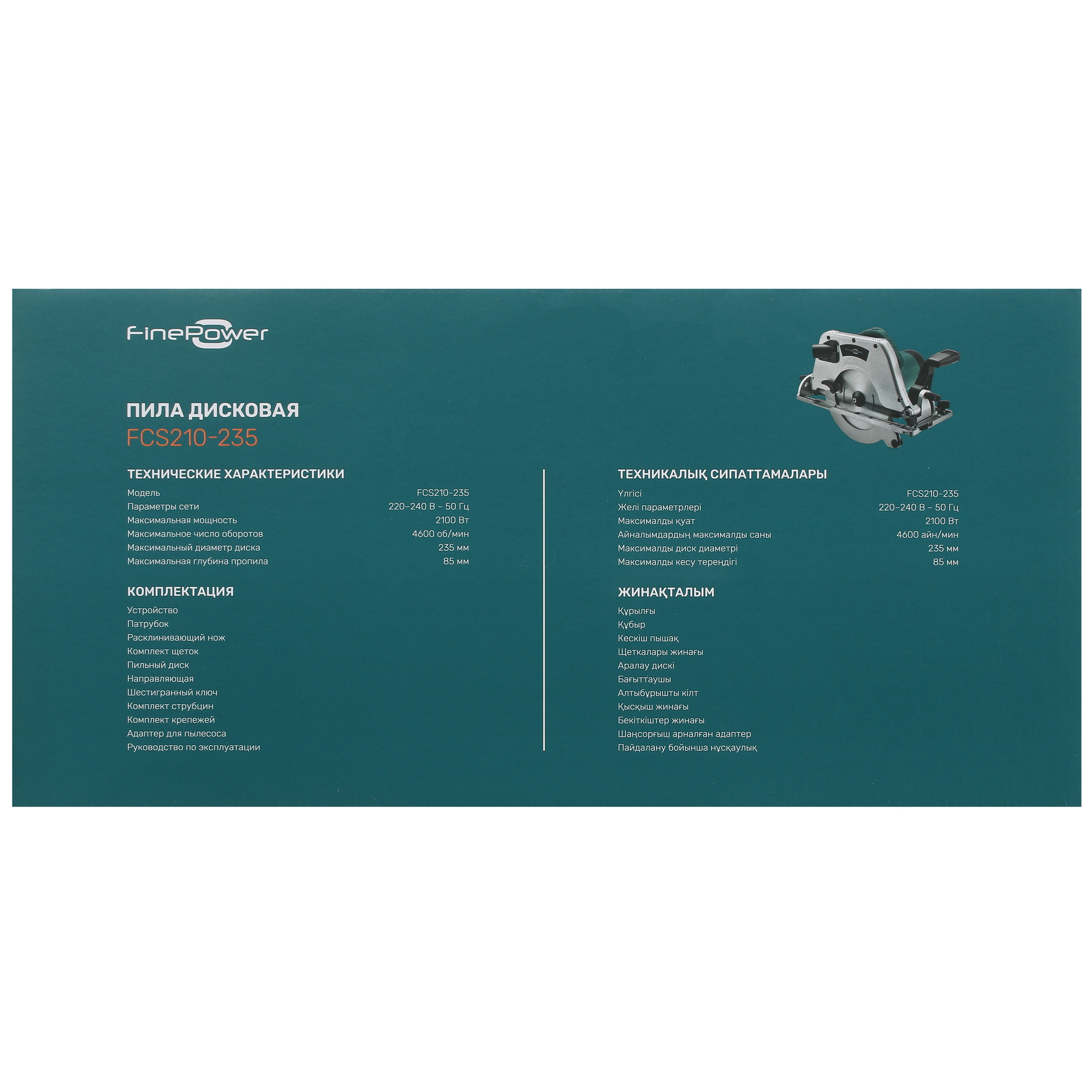 Пила дисковая FinePower FCS210-235 5400800 STDN-0001243 - Вид №8