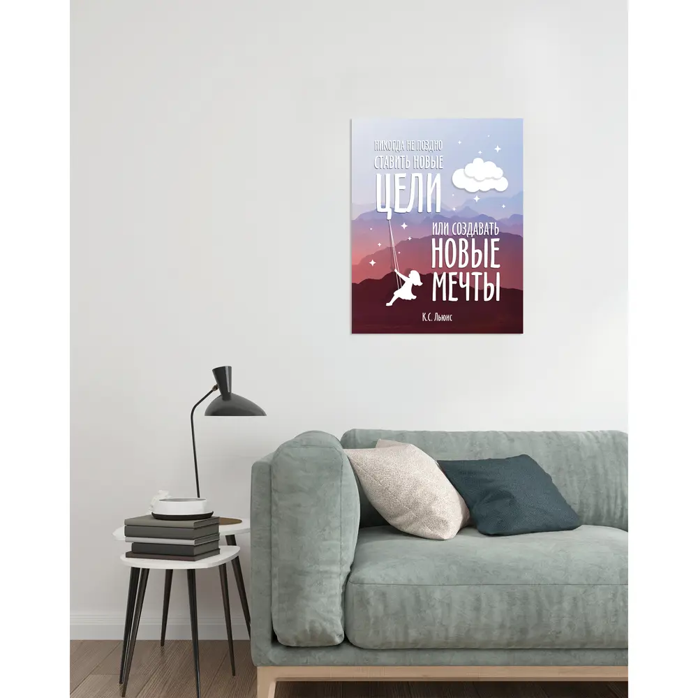 Картина на холсте Постер-лайн Мотивация 40x50 см STLM-2065287 - Вид №1