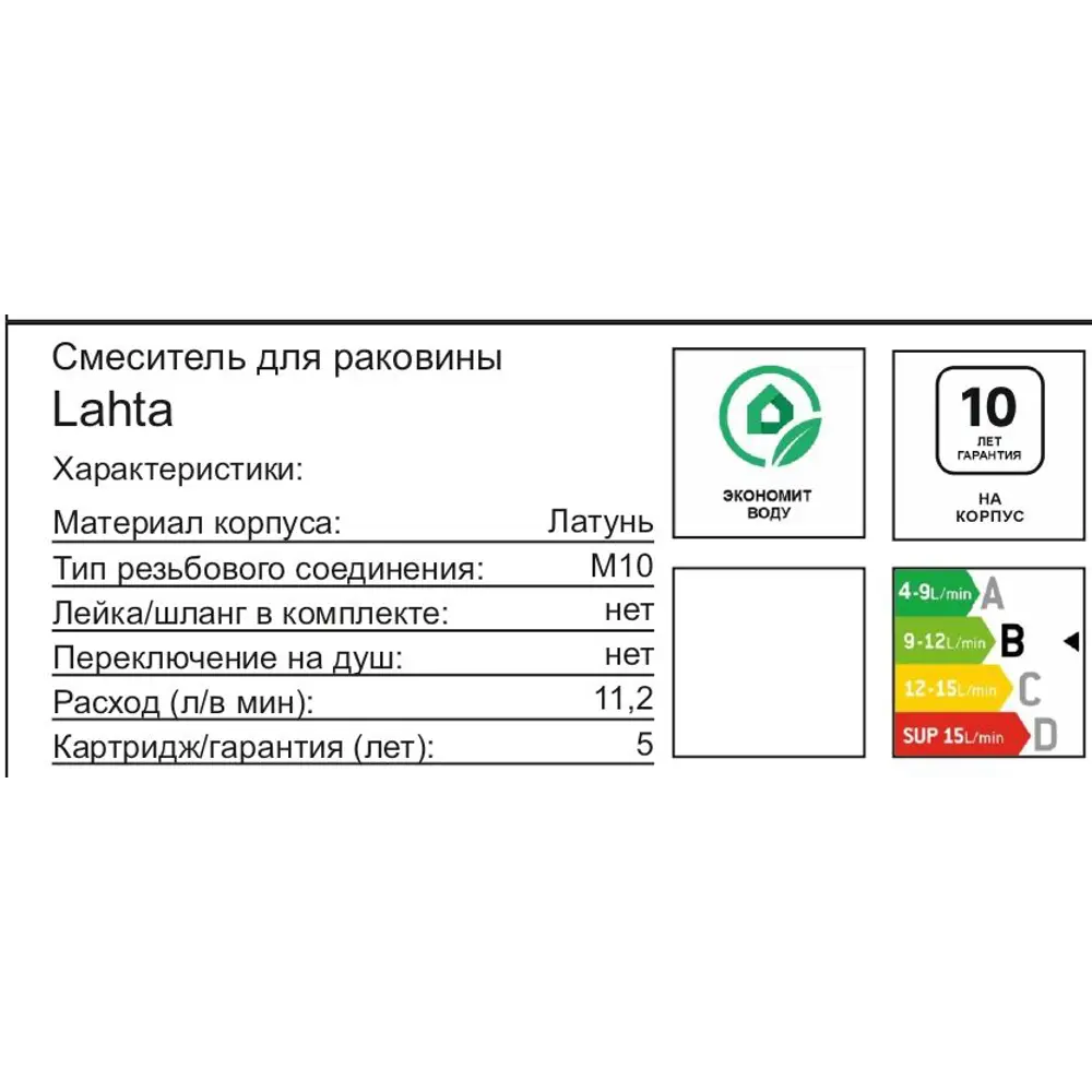 89392199 Смеситель для раковины Iddis Lahta LAHBL00i01 однорычажный цвет черный матовый STLM-1565363 - Вид №1