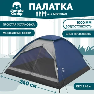 Палатка четырёхместная Jungle Camp Lite Dome 4 синяя