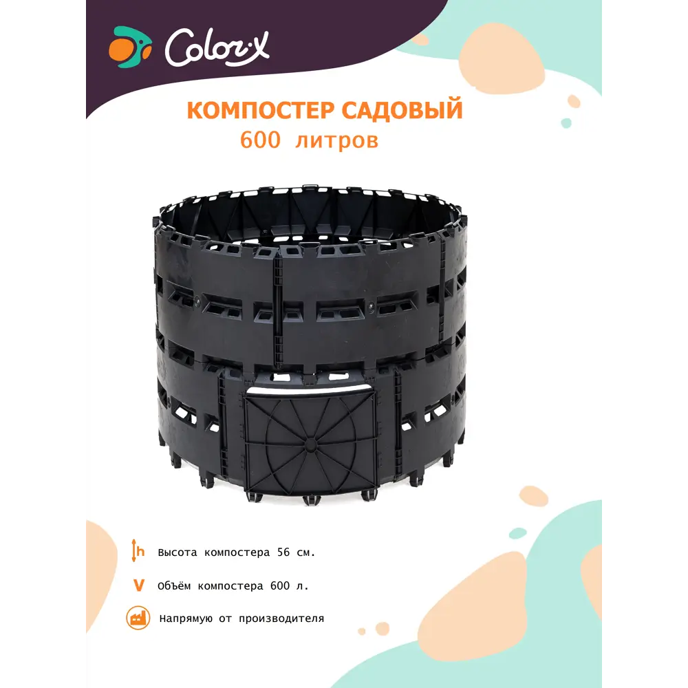 Компостер садовый Color-X черный 600 л