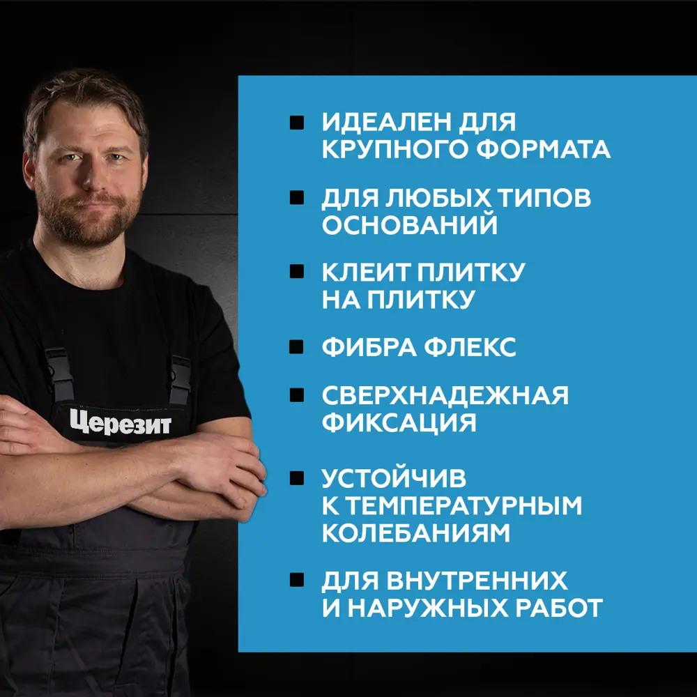 Клей для плитки высокоэластичный Церезит CM 17 Super Flex 5 кг STLM-2022167 - Вид №5