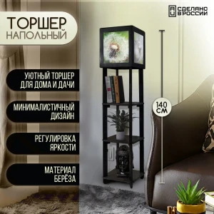 Торшер Бруталити TORSHER-SQ-ALM-260423-051 цвет черный