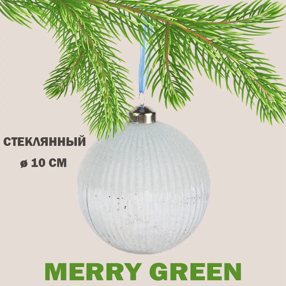 Елочный шар Merry green MG24219 Mg24219 10 см стекло синий