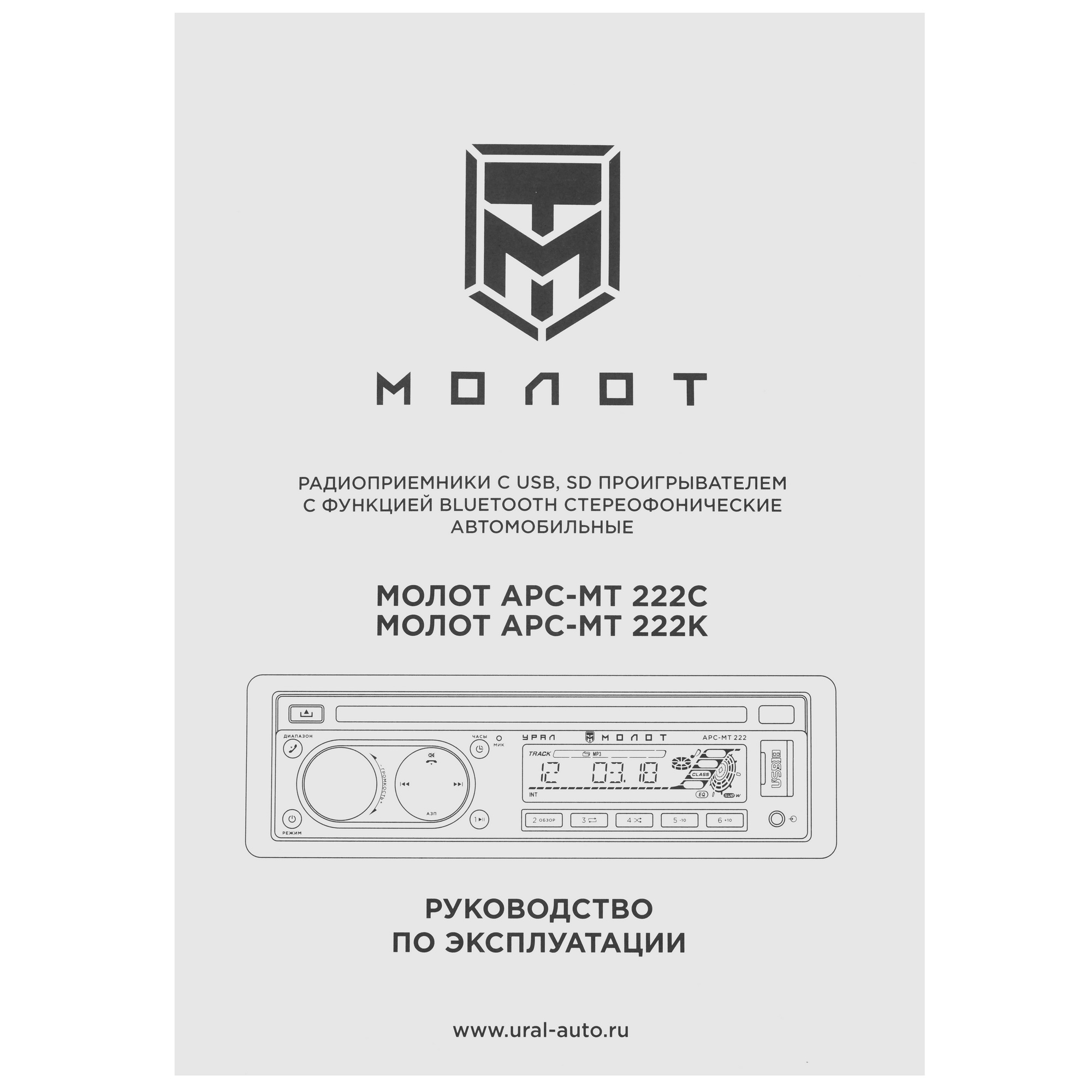 9979577 Автопроигрыватель Урал Молот АРС-МТ 222С Ural STDN-0123646 - Вид №6