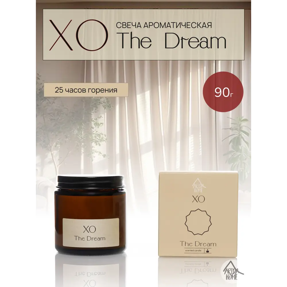 Свеча в стакане ароматизированная Arida Home Xo The Dream STLM-2040606 - Вид №1