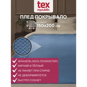 Плед TexRepublic 93400, 200x150 см, фланель, цвет голубой