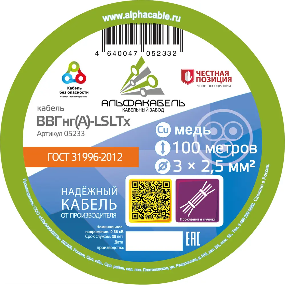 Кабель Альфакабель ВВГнг(A)-LSLTX 3x2.5 100 м ГОСТ STLM-2121444 - Вид №1