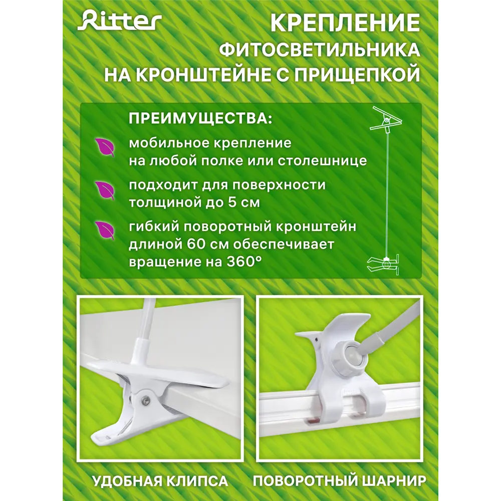 Светильник для растений на кронштейне с прищепкой Ritter 56305 1, 14 Вт, 21 μmol/s, 872 мм, фиолетовый свет 83614009 STLM-2206789  - Вид №13