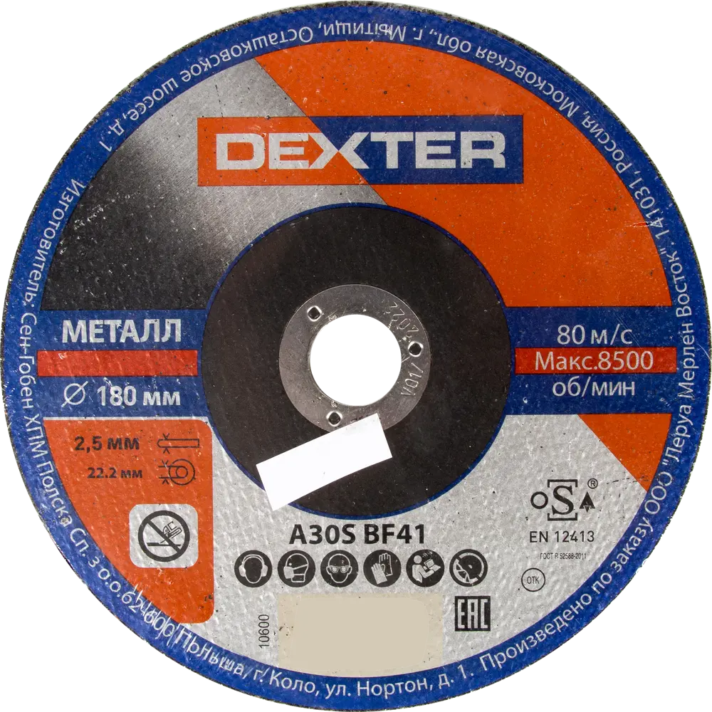 Диск отрезной по металлу Dexter, 180x2.5x22.2 мм, 5 шт STLM-2137593 - Вид №2