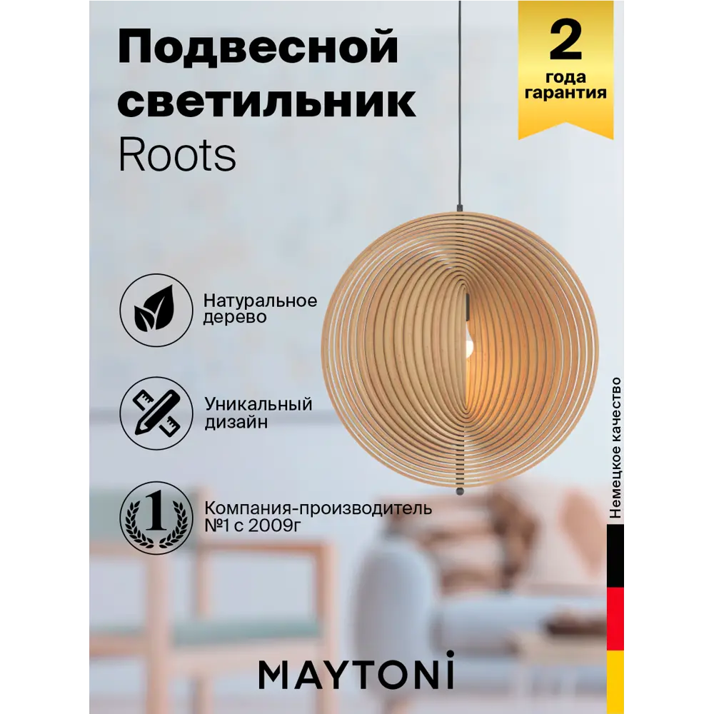 91355101 Светильник подвесной Maytoni Roots Mod197pl-01w2 1 лампа 3 м² цвет бежевый STLM-0914074