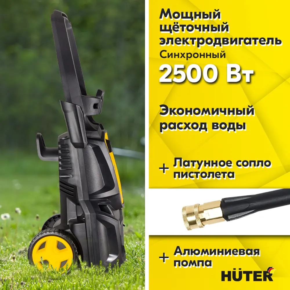 Мойка высокого давления Huter M195-PW, 195 бар, 420 л/ч STLM-2002036 - Вид №2