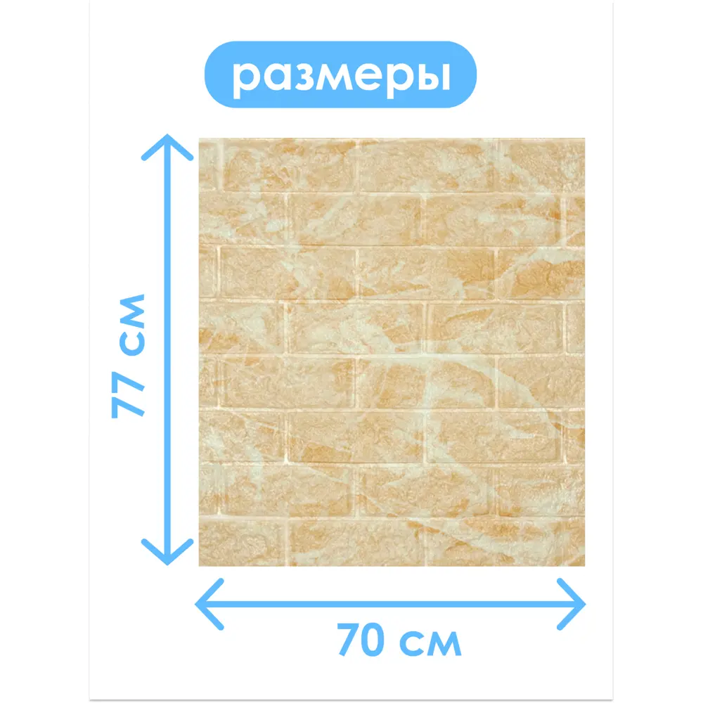 Комплект панелей ПВХ Центурион Оникс желто-бежевый 770x700x3мм 5.39м² 10шт