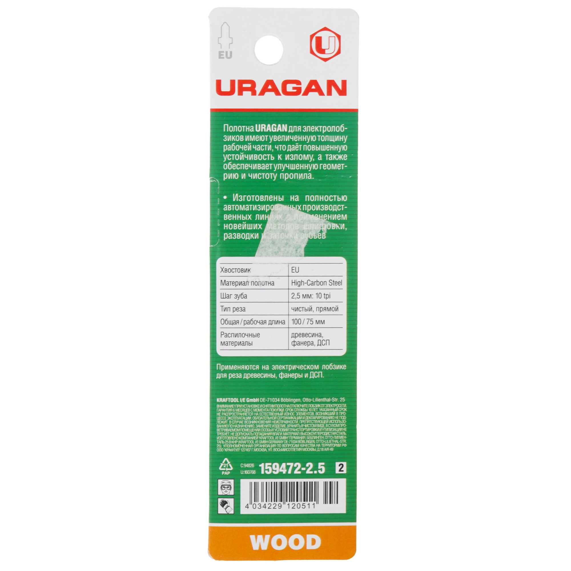 Пилки для лобзика URAGAN 159472-2.5_z02 9012808 STDN-0127519 - Вид №1