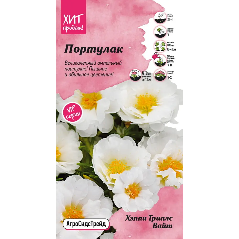 Семена цветов Агросидстрейд портулак Хэппи Триалс Вайт STLM-2033505