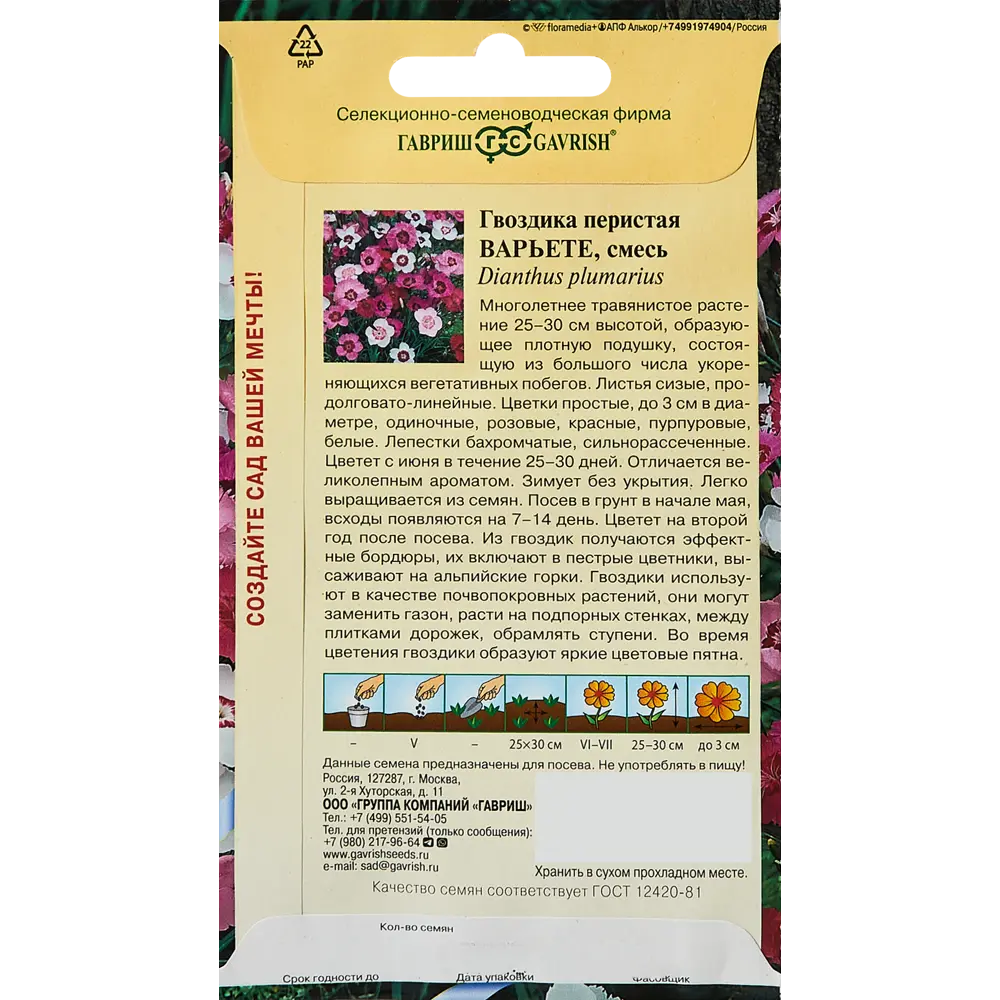 Семена цветов Гавриш гвоздика Перистая варьете микс 89344859 STLM-2016487  - Вид №1