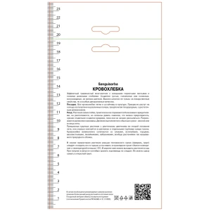 Кровохлебка тупая 89452335 STLM-2116360