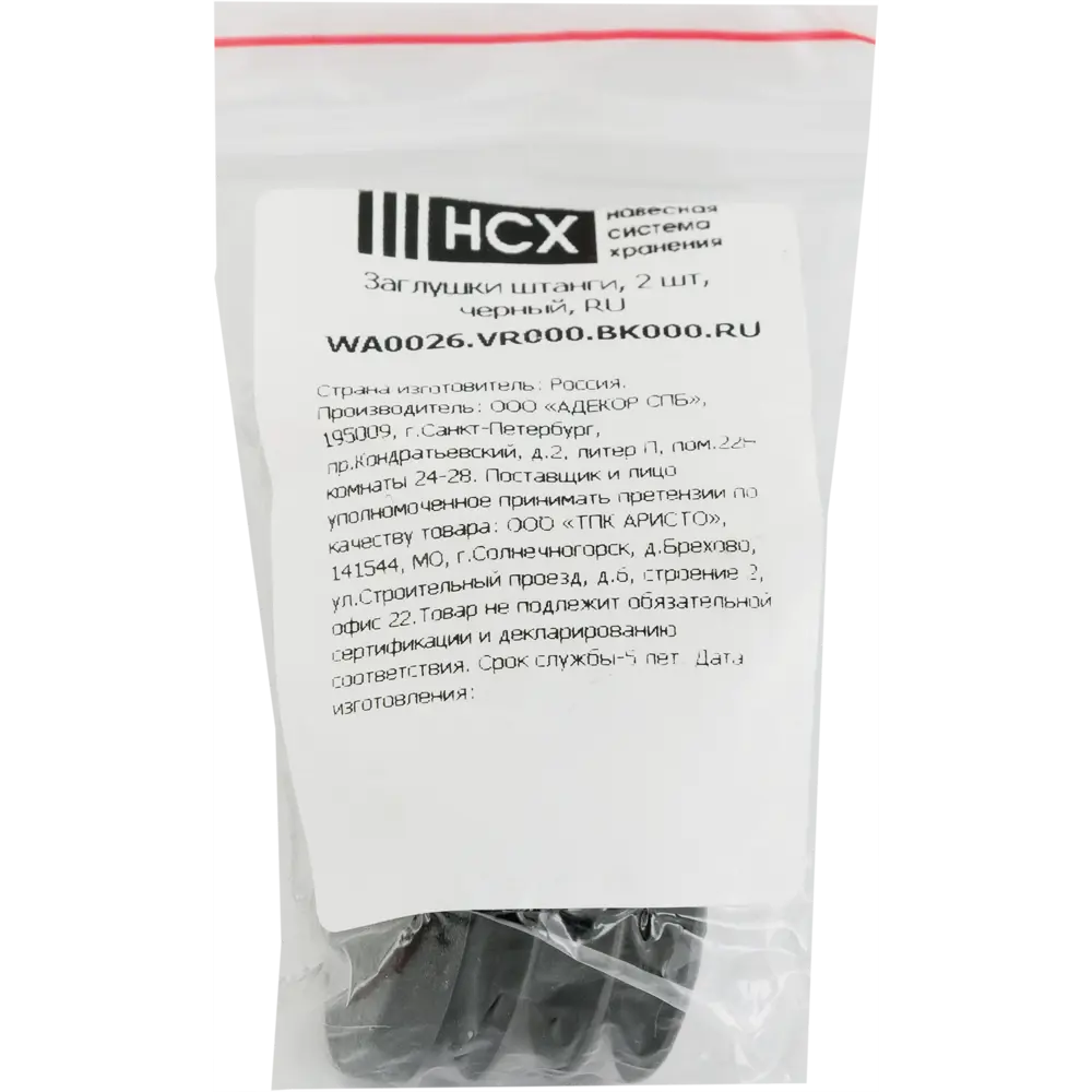 Заглушки для штанги НСХ черные 2.5 см - 2 шт в наборе 84909012 STLM-0057090 - Вид №4
