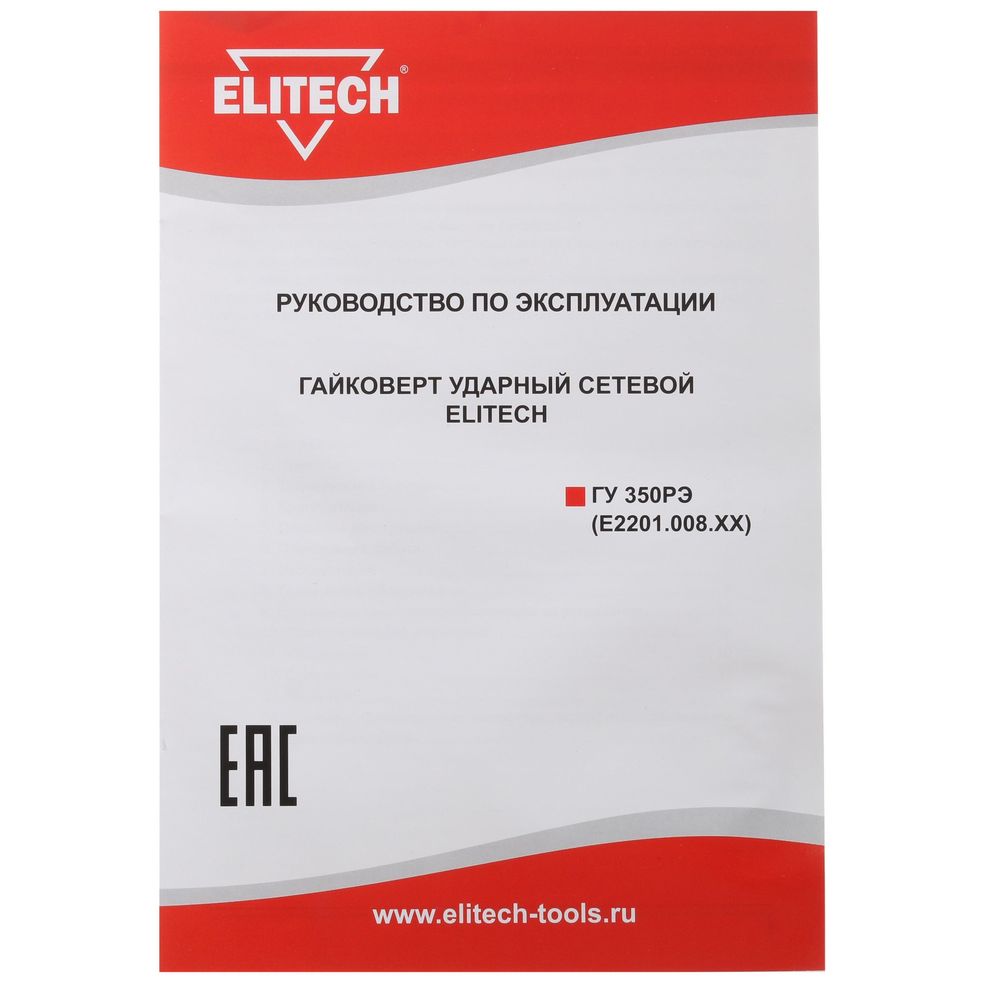 Гайковерт Elitech ГУ 350РЭ E2201.008.00 5309859 STDN-0149078 - Вид №5