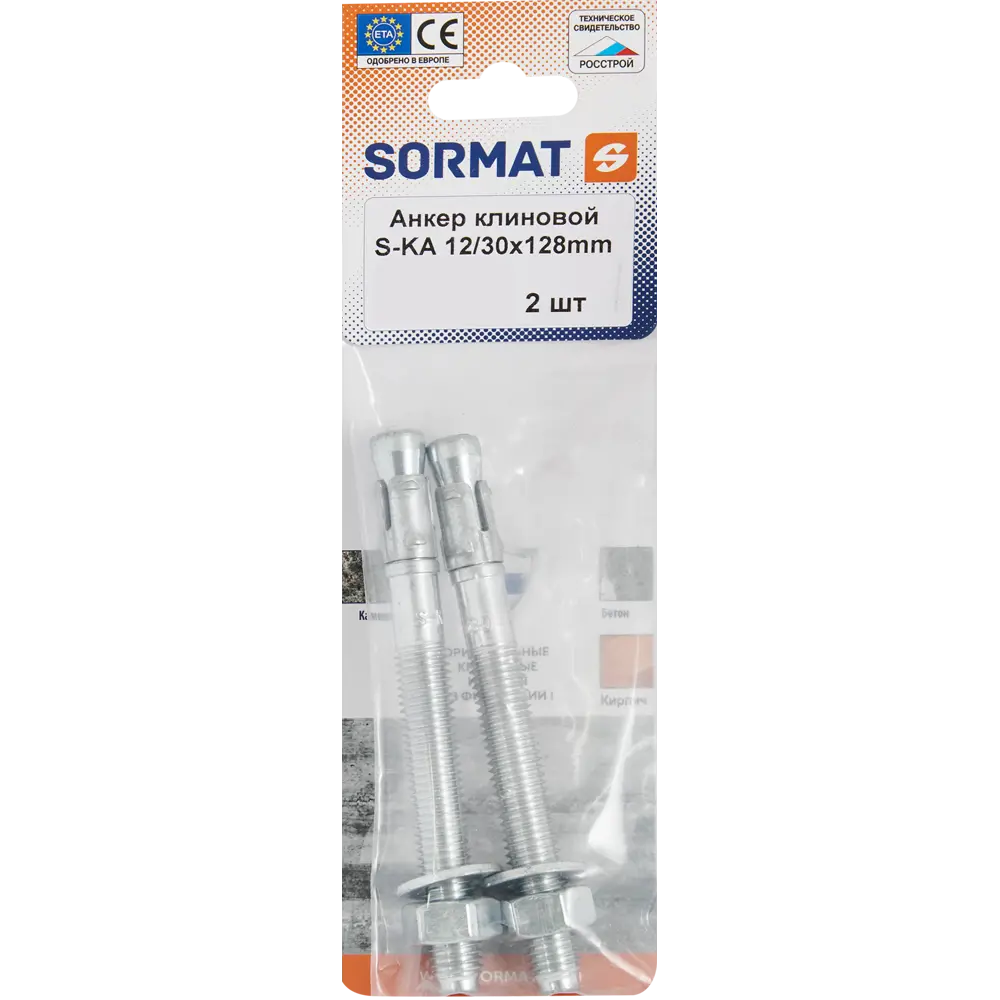 Анкер клиновой Sormat S-KA 12/30x128 мм 2 шт. 84257424 STLM-2129789 Santreyd  - Вид №6