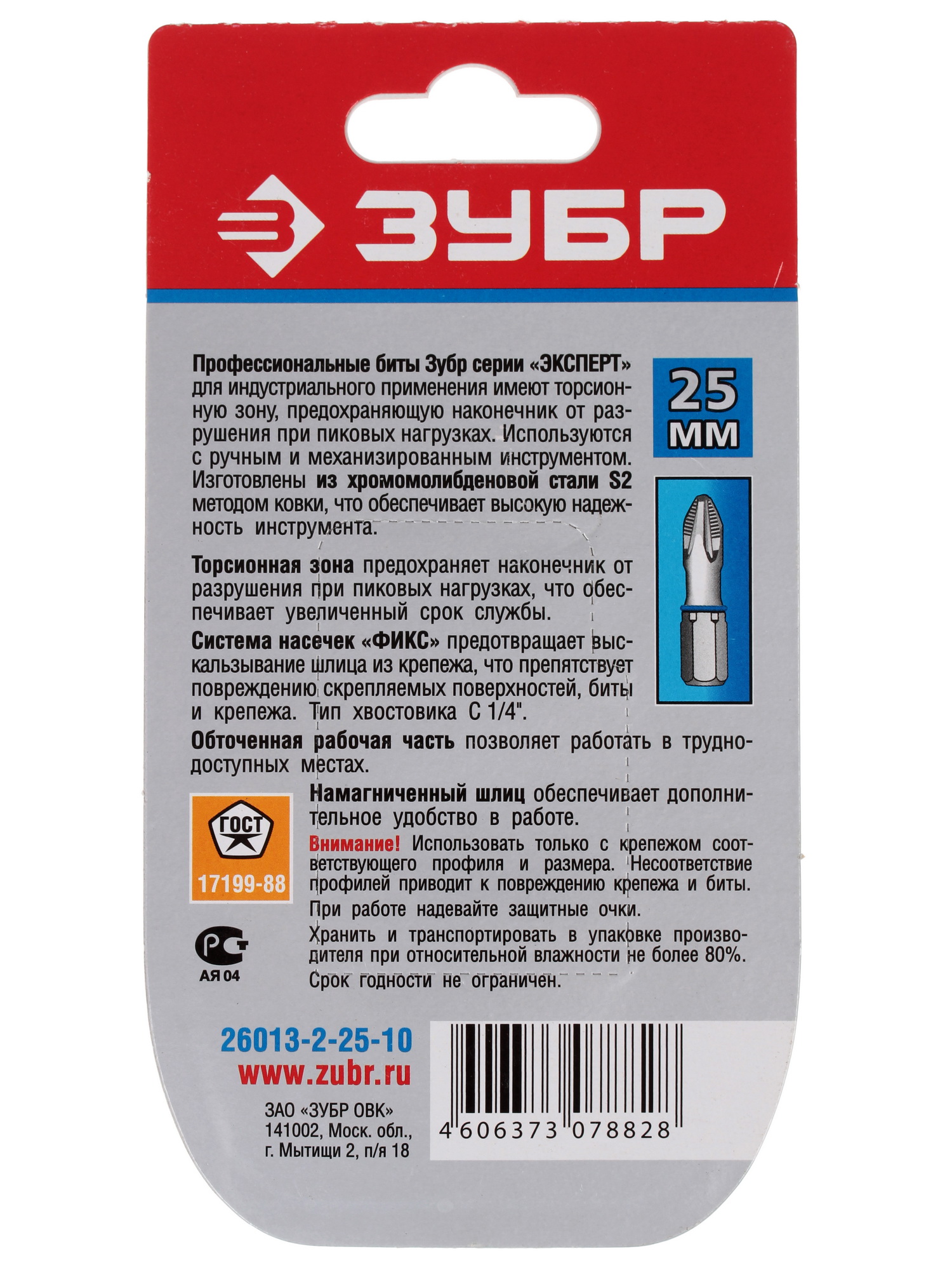 Набор бит ЗУБР ЭКСПЕРТ 26013-2-25-10 6615663 STDN-0040170 - Вид №1