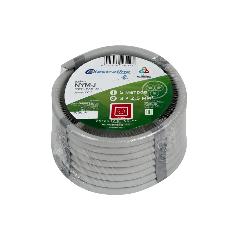 Кабель Electraline NYM 3х2.5, 5 м, ГОСТ STLM-2069930 - Вид №2