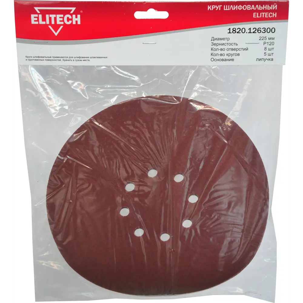 Круг шлифовальный Elitech P120 225 мм, 5 шт STLM-2060742 - Вид №2