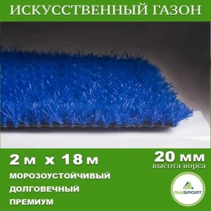 91898340 Искусственный газон DiaSport PVHGrass ALL Blue 20 толщина 20 мм 2x18 м (рулон) цвет синий STLM-1473736