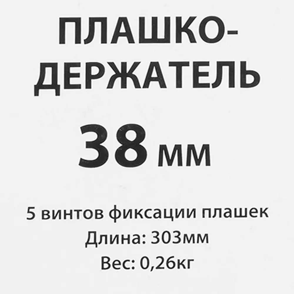 Плашкодержатель Спец 38 мм СПЕЦ ПРОМО STLM-2039320 - Вид №4