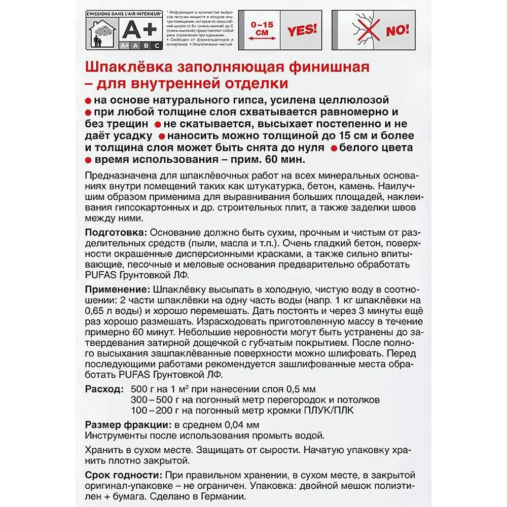 Шпаклёвка финишная Pufas Full Finish белая 20 кг Full + Finish STLM-2049904 - Вид №2