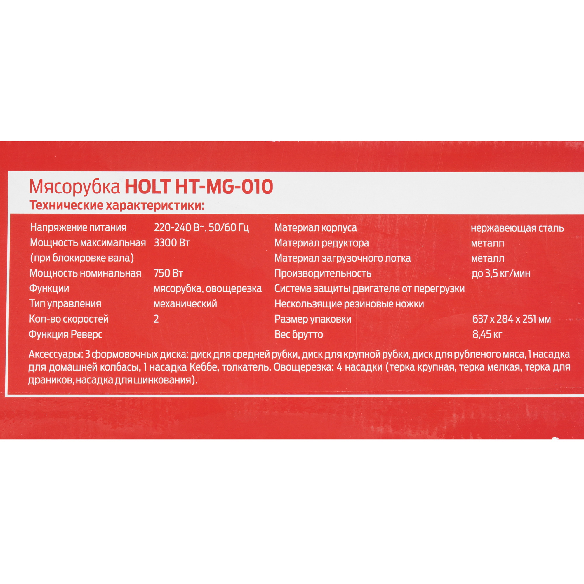 9284905 Мясорубка электрическая Holt HT-MG-010 серебристый STDN-0058869 - Вид №9