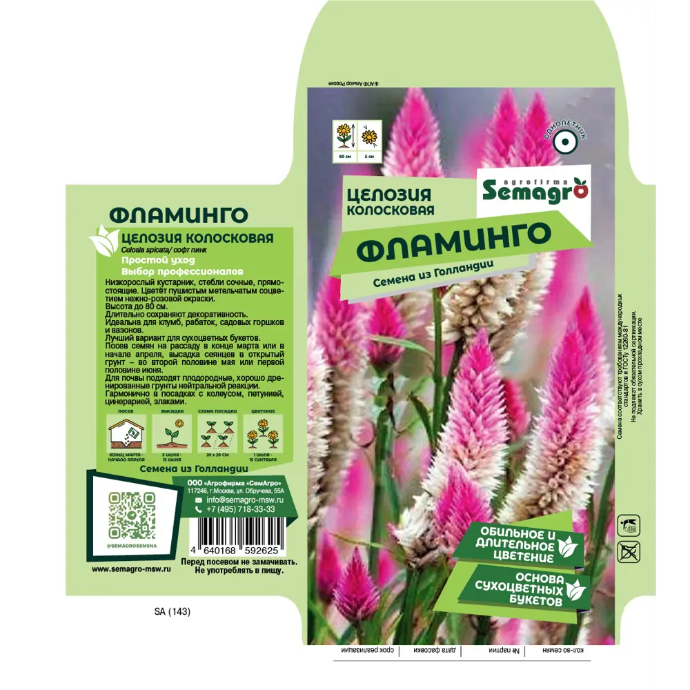 Семена цветов целозия колосковая Фламинго 89403781 STLM-2086913 Santreyd  - Вид №1