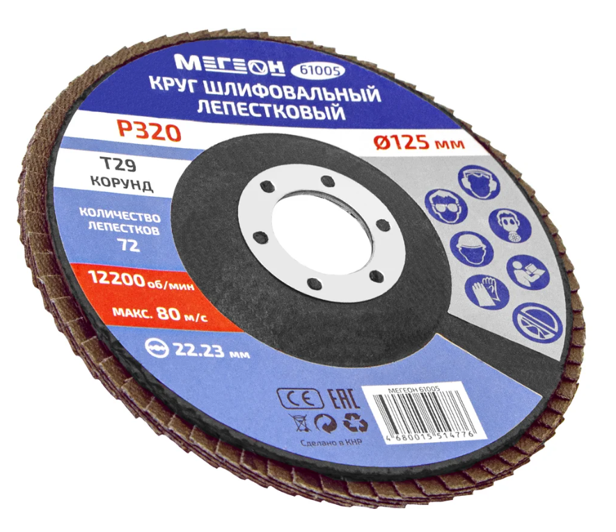 Круг шлифовальный лепестковый комплект МЕГЕОН 61005-10 9103705 STDN-0101336 - Вид №1