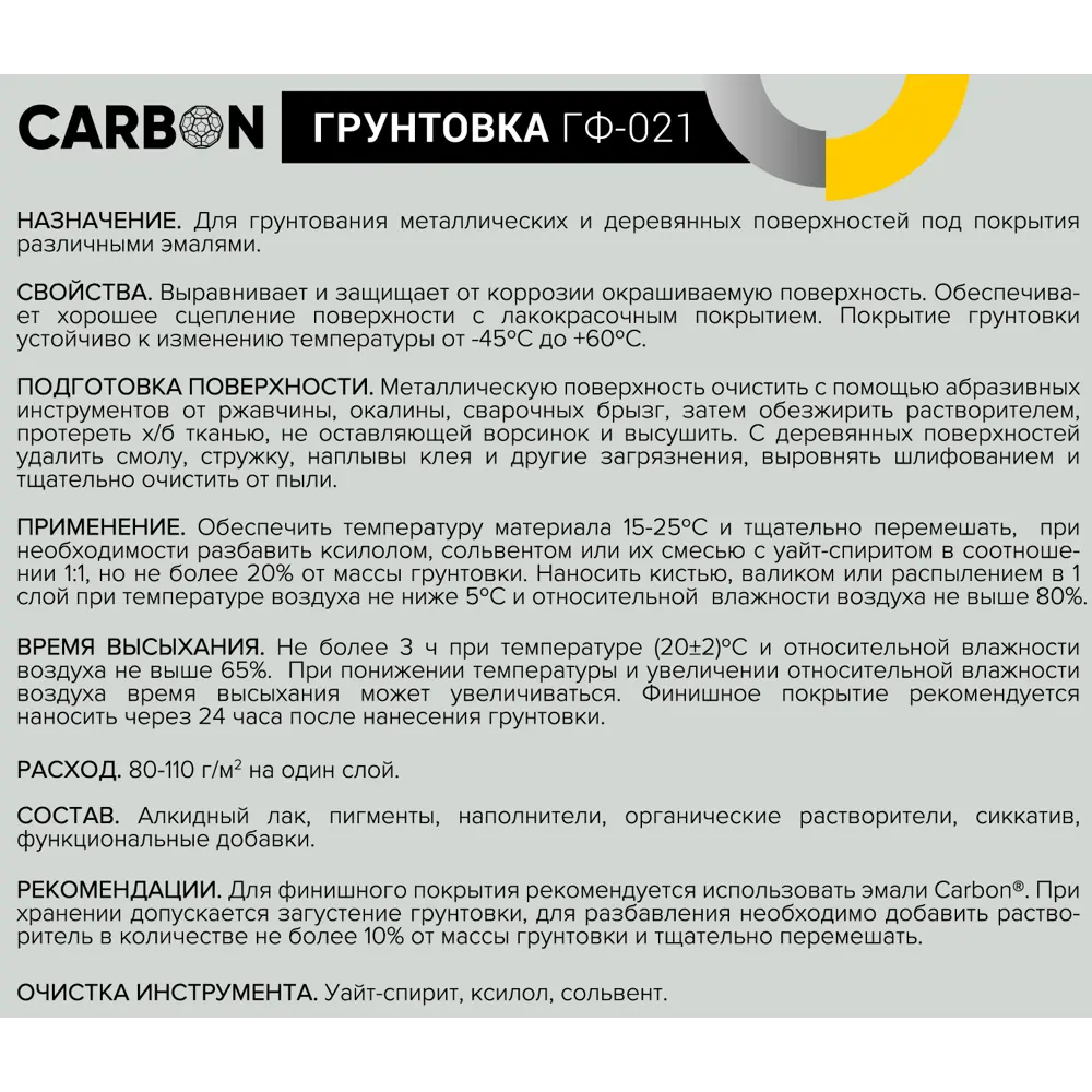 Грунтовка ГФ-021 Carbon светло-серая 1.9 кг STLM-2092583 - Вид №3