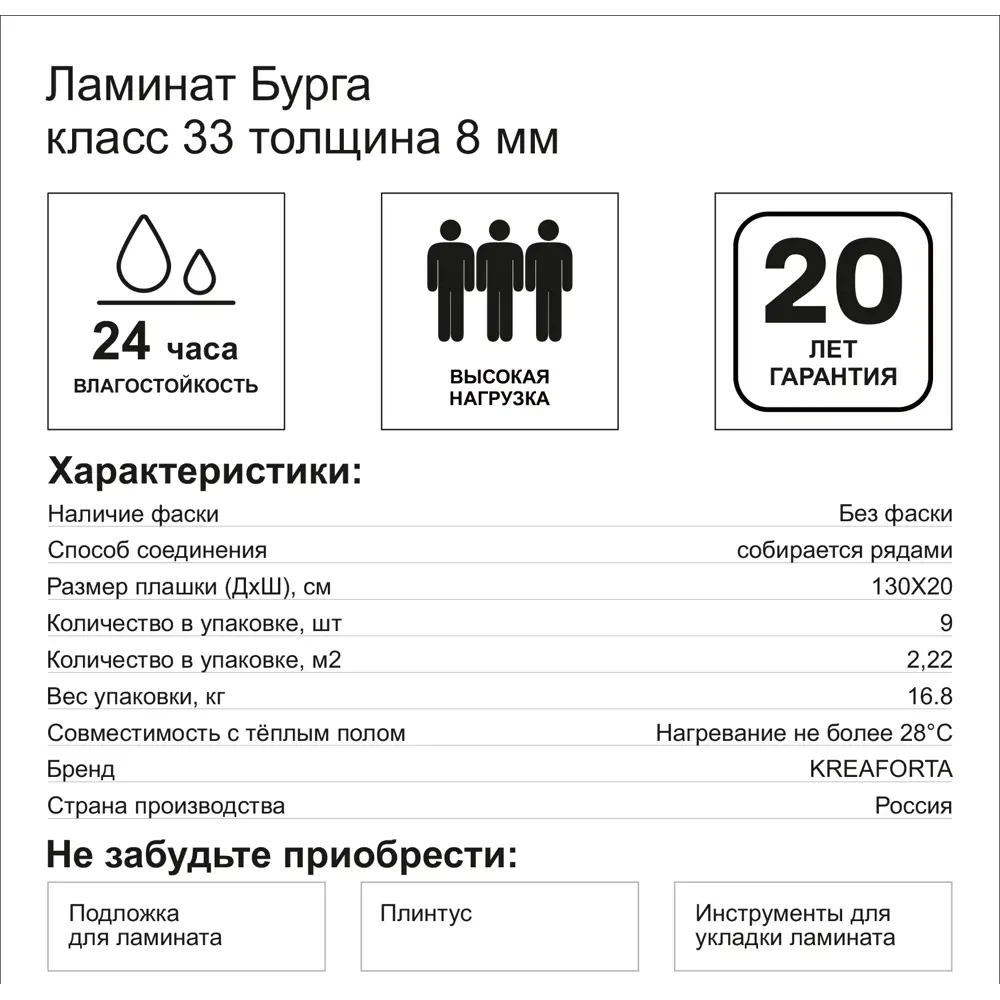 Ламинат KREAFORTA Бурга 33 класс толщина 8 мм 2.22 м² STLM-2100276 - Вид №6