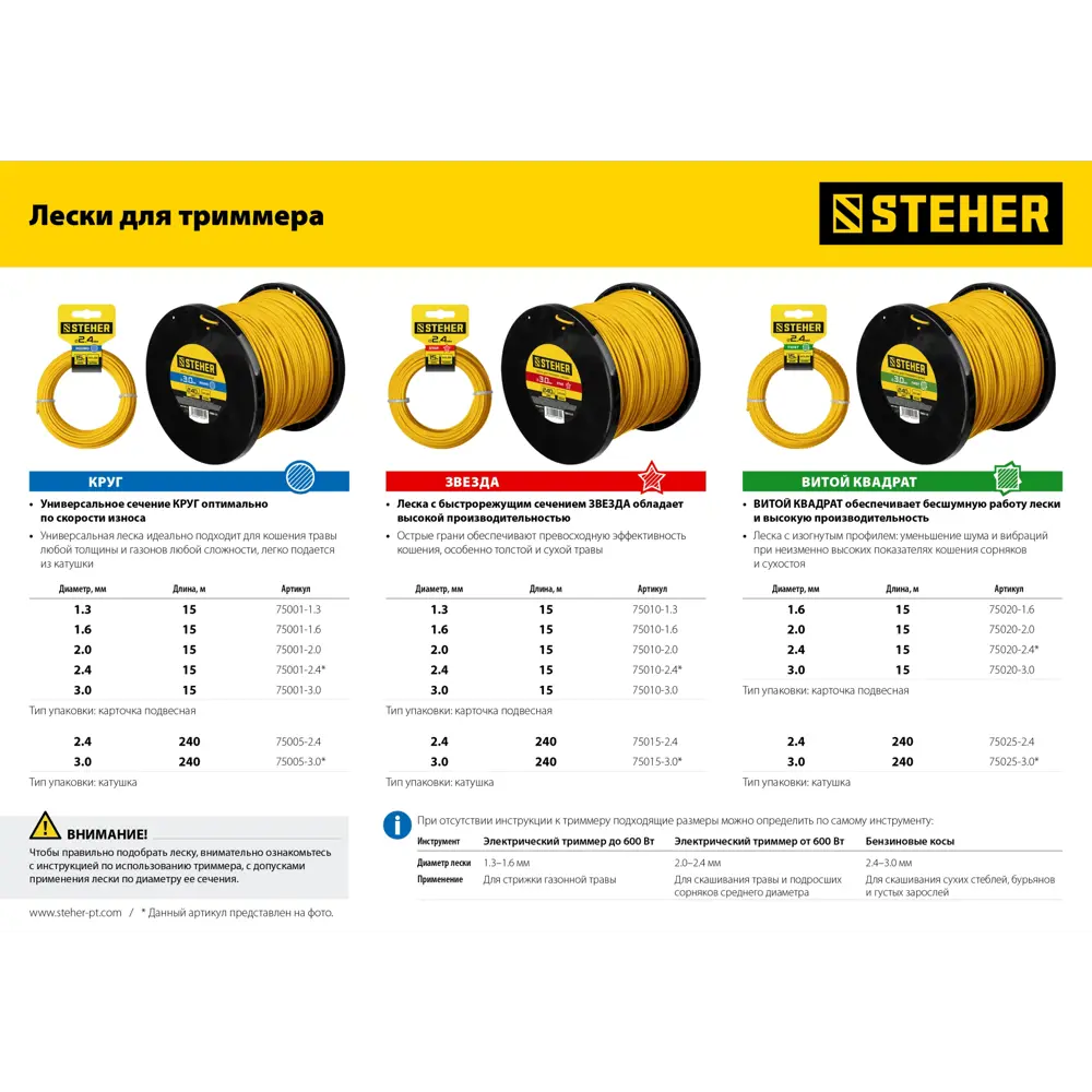 Леска Steher 75015-3.0 звезда нейлон толщина 3 мм желтый