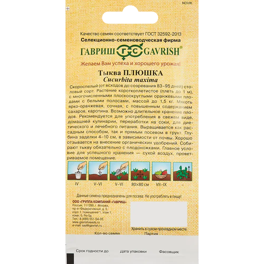 Семена фруктов Гавриш тыква Плюшка STLM-2054456 - Вид №1