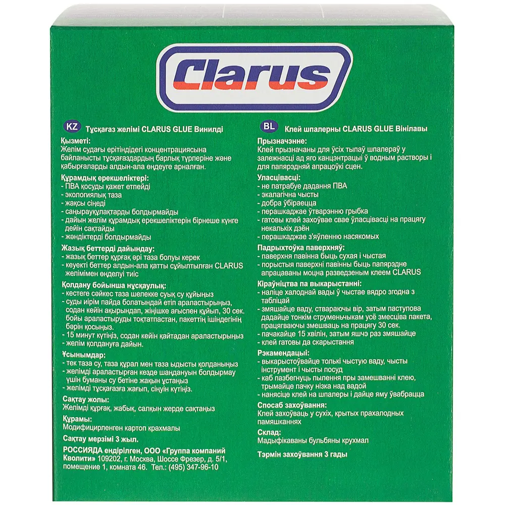 Клей для бумажных обоев Clarus 35-45 м² STLM-2135535 - Вид №1