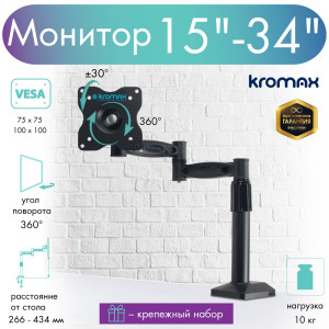 92701910 Кронштейн для мониторов OFFICE-2 STLM-0534167 KROMAX