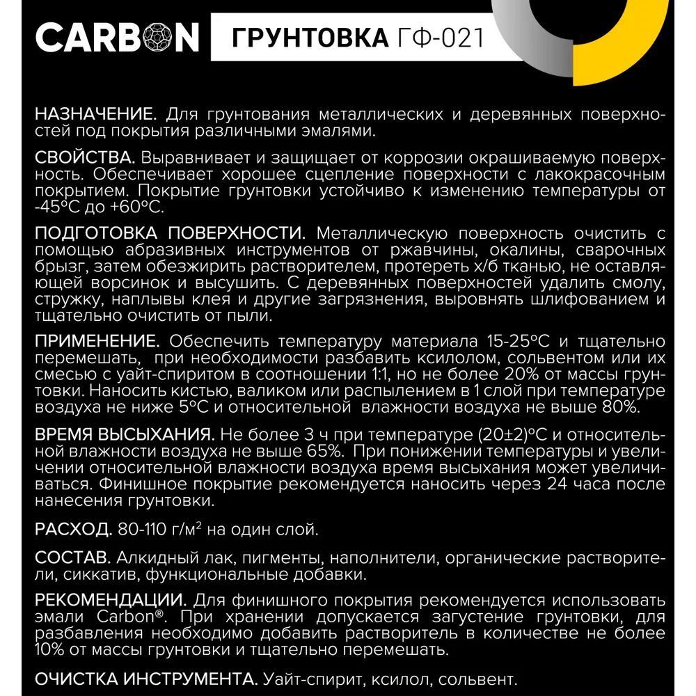 Грунтовка ГФ-021 Carbon черная 2.7 кг STLM-2164333 - Вид №3