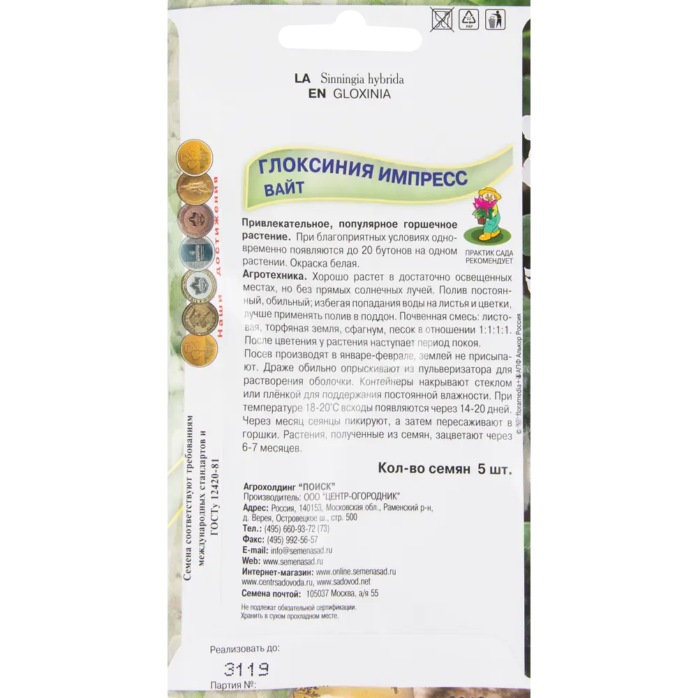 Семена цветов Глоксиния Импресс Вайт белая Поиск 82424751 STLM-2101262  - Вид №1
