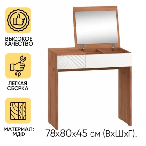 91548014 Туалетный столик Doma Леон 80x78x45 см цвет светло-коричневый STLM-1359767