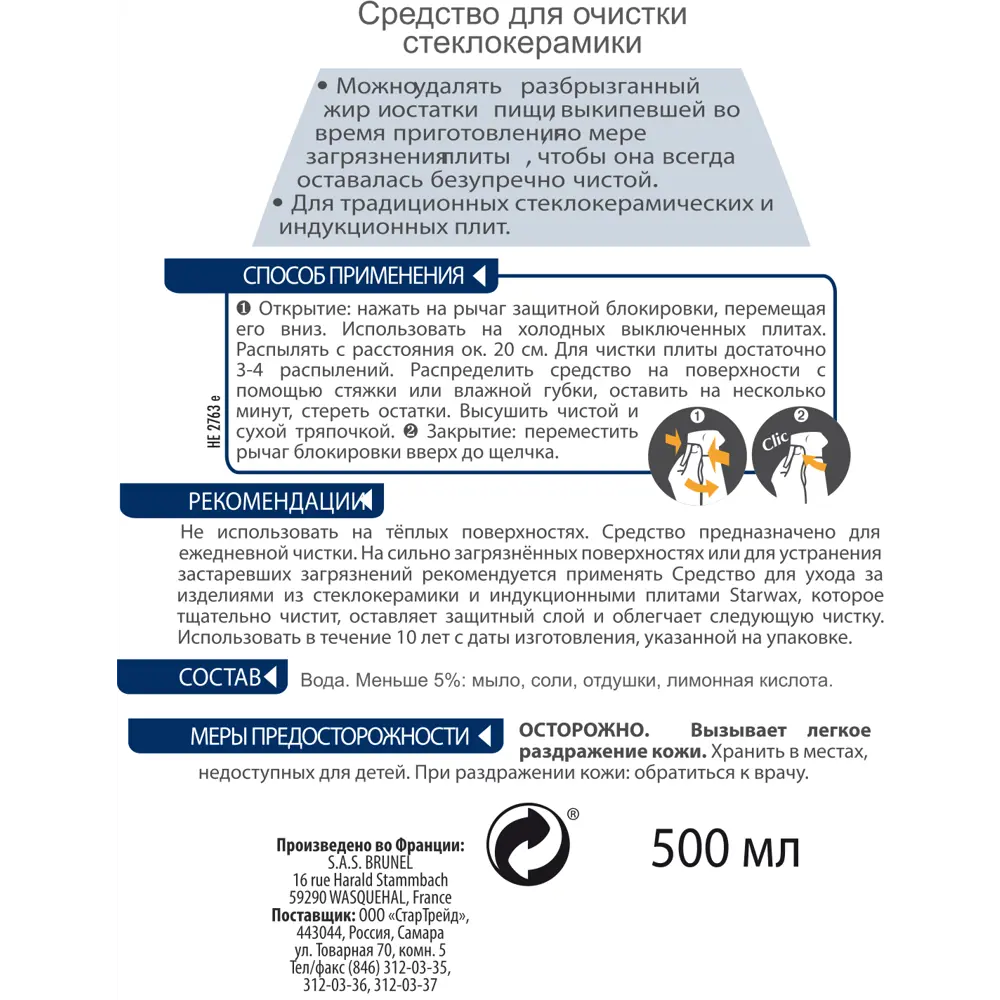 Средство для стеклокерамики Starwax 500 мл STLM-2181504 - Вид №2